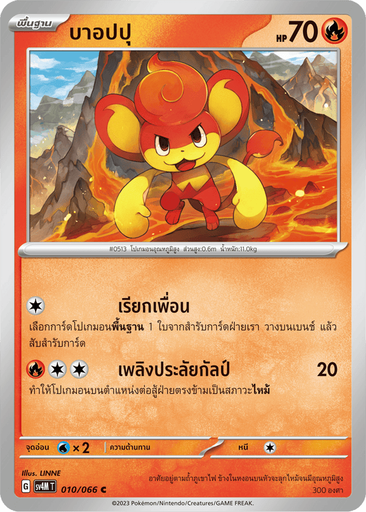 010/066 SV4M T THAI   Sparks from the future Baoppu ( C )