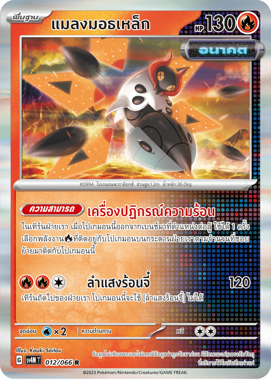 012/066 SV4M T THAI   Sparks from the future Iron moth (R)