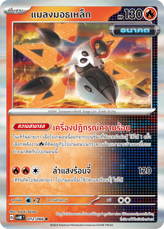 012/066 SV4M T THAI   Sparks from the future Iron moth (R)