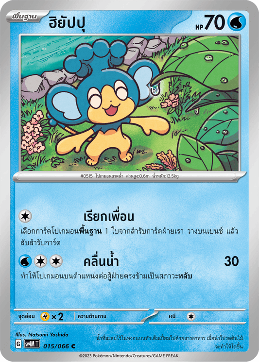 015/066 SV4M T THAI   Sparks from the future Hyyappu ( C )
