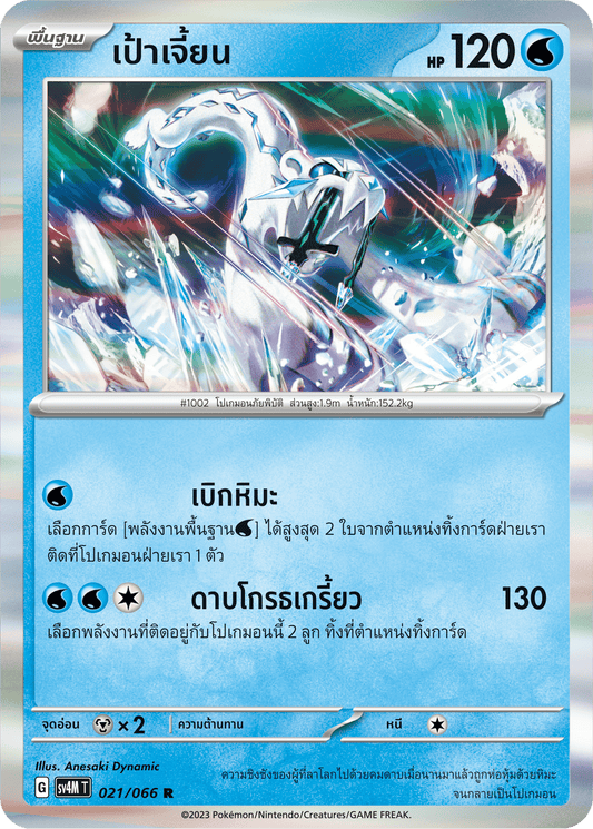 021/066 SV4M T THAI   Sparks from the future Target (R)