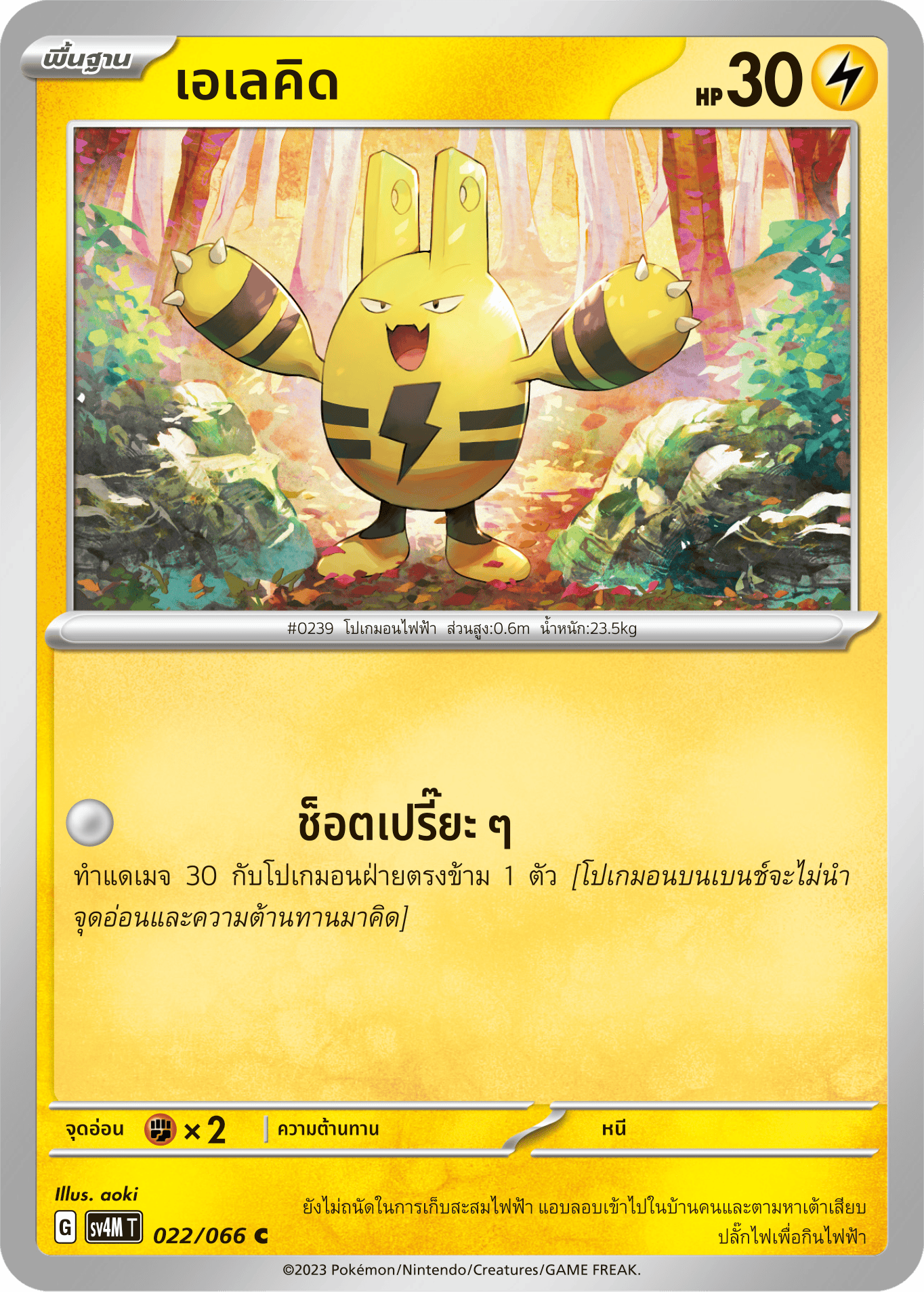 022/066 SV4M T THAI   Sparks from the future Elekid ( C )