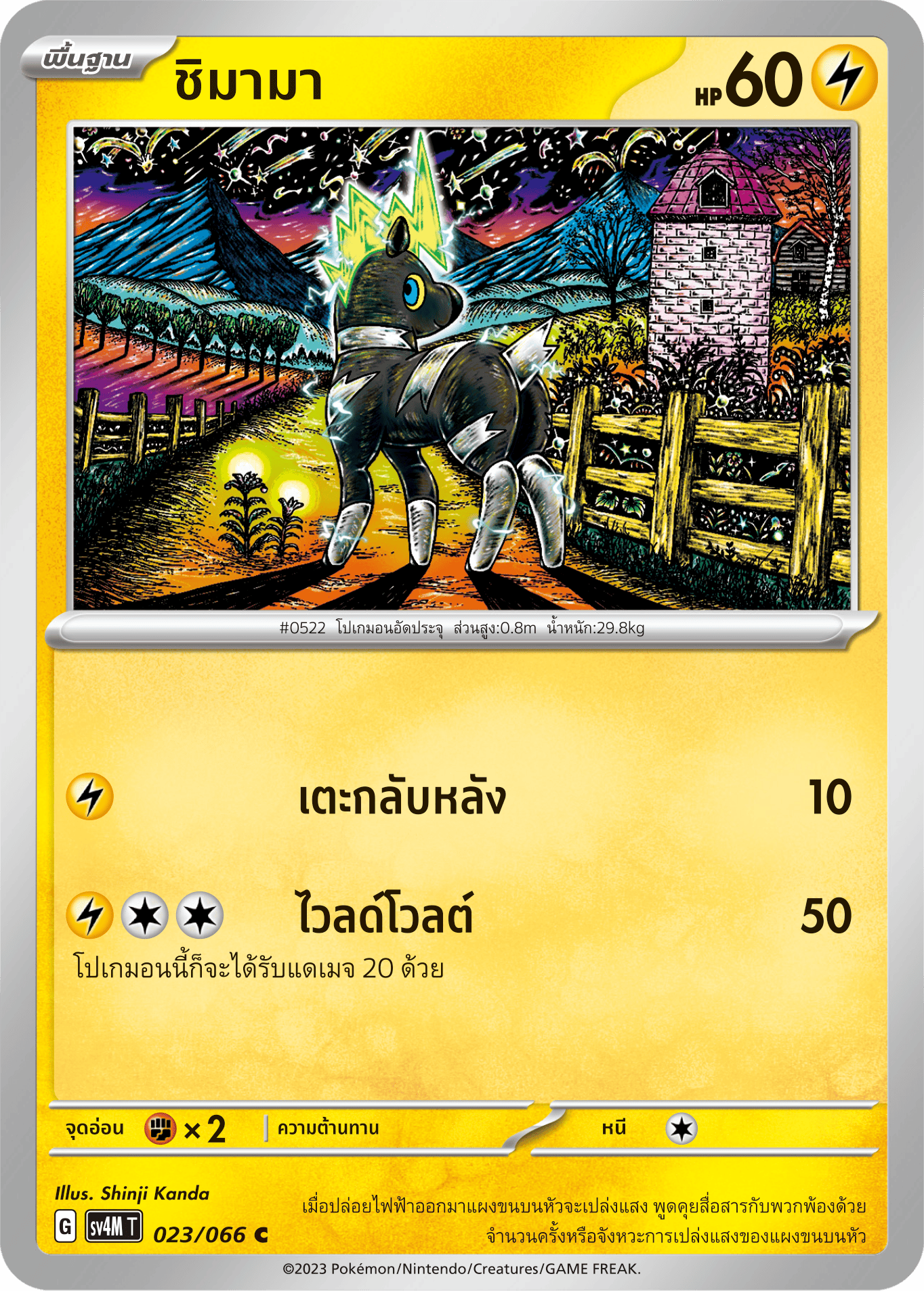 023/066 SV4M T THAI   Sparks from the future Shimama ( C )