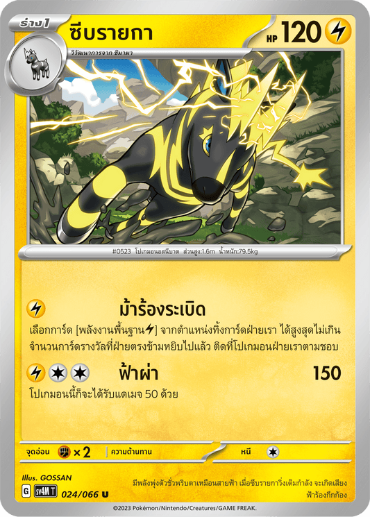 024/066 SV4M T THAI   Sparks from the future Seabraika (U)