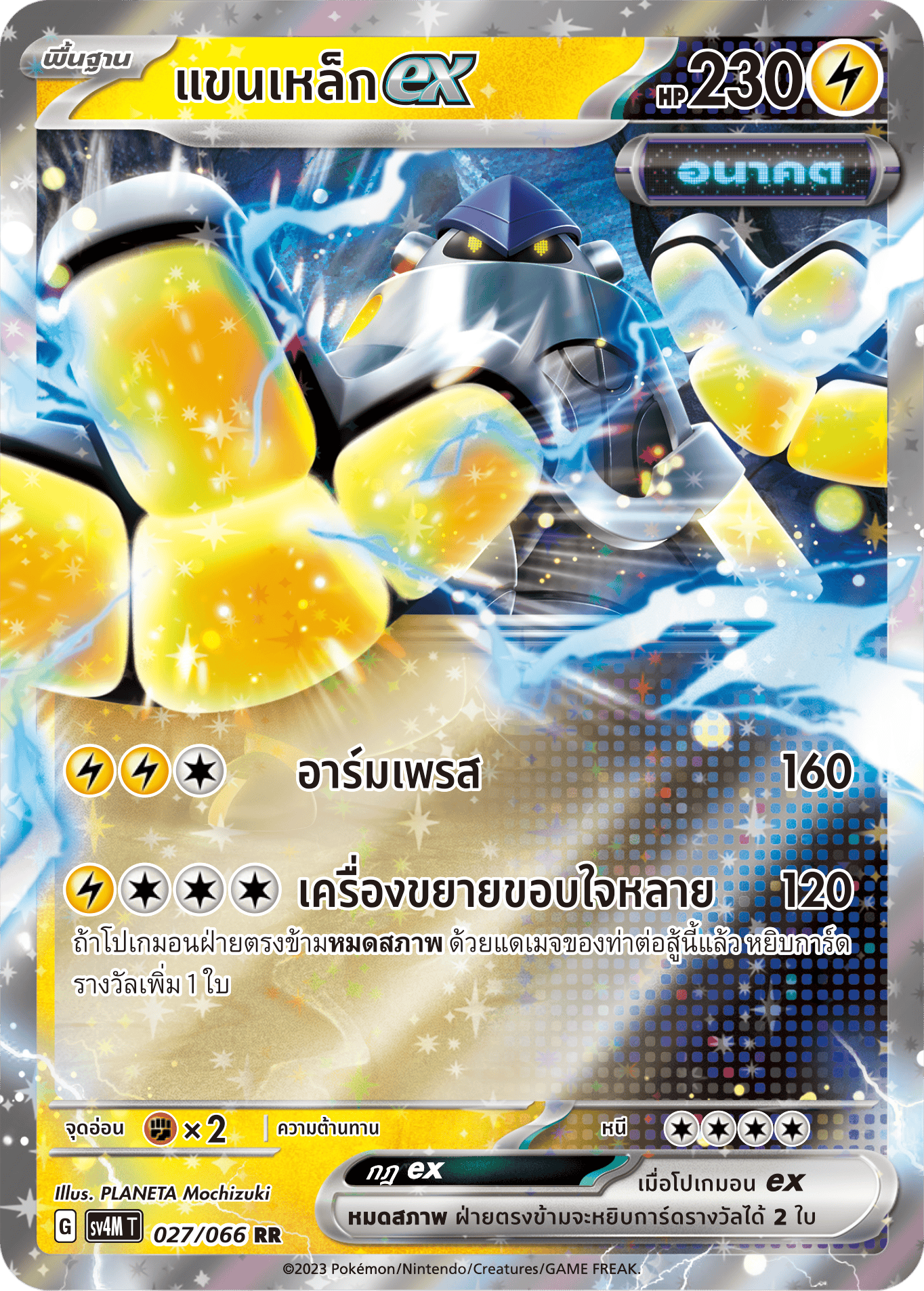 027/066 SV4M T THAI   Sparks from the future Steel arm ex (RR)
