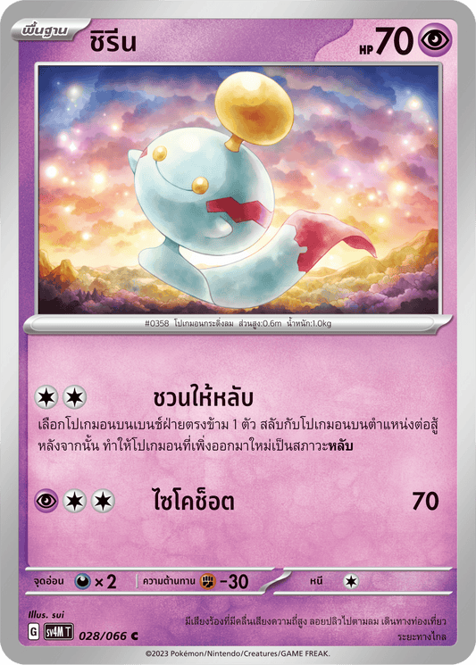 028/066 SV4M T THAI   Sparks from the future Shirin ( C )