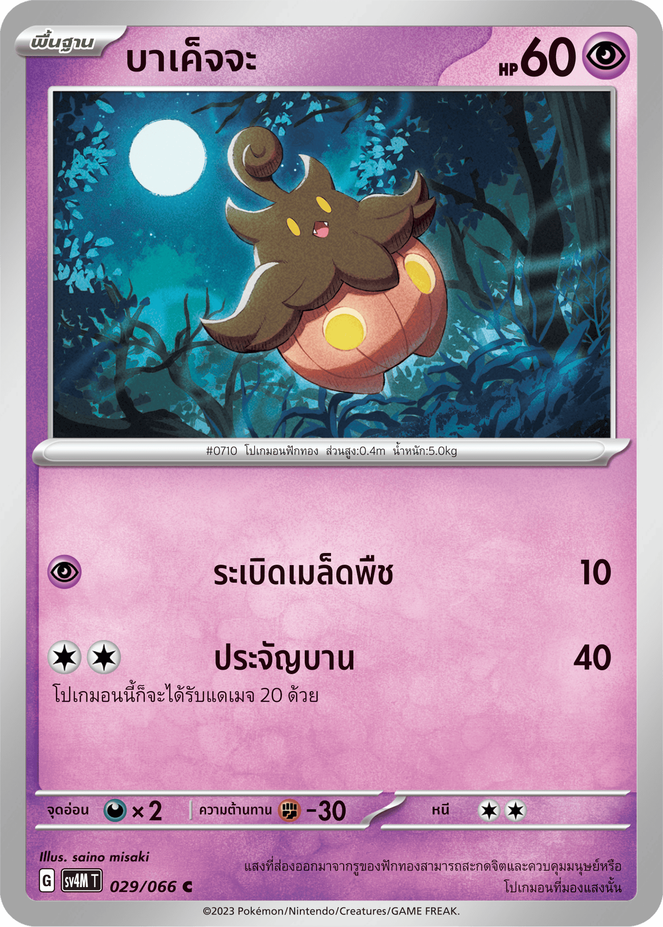029/066 SV4M T THAI   Sparks from the future Baked goods ( C )