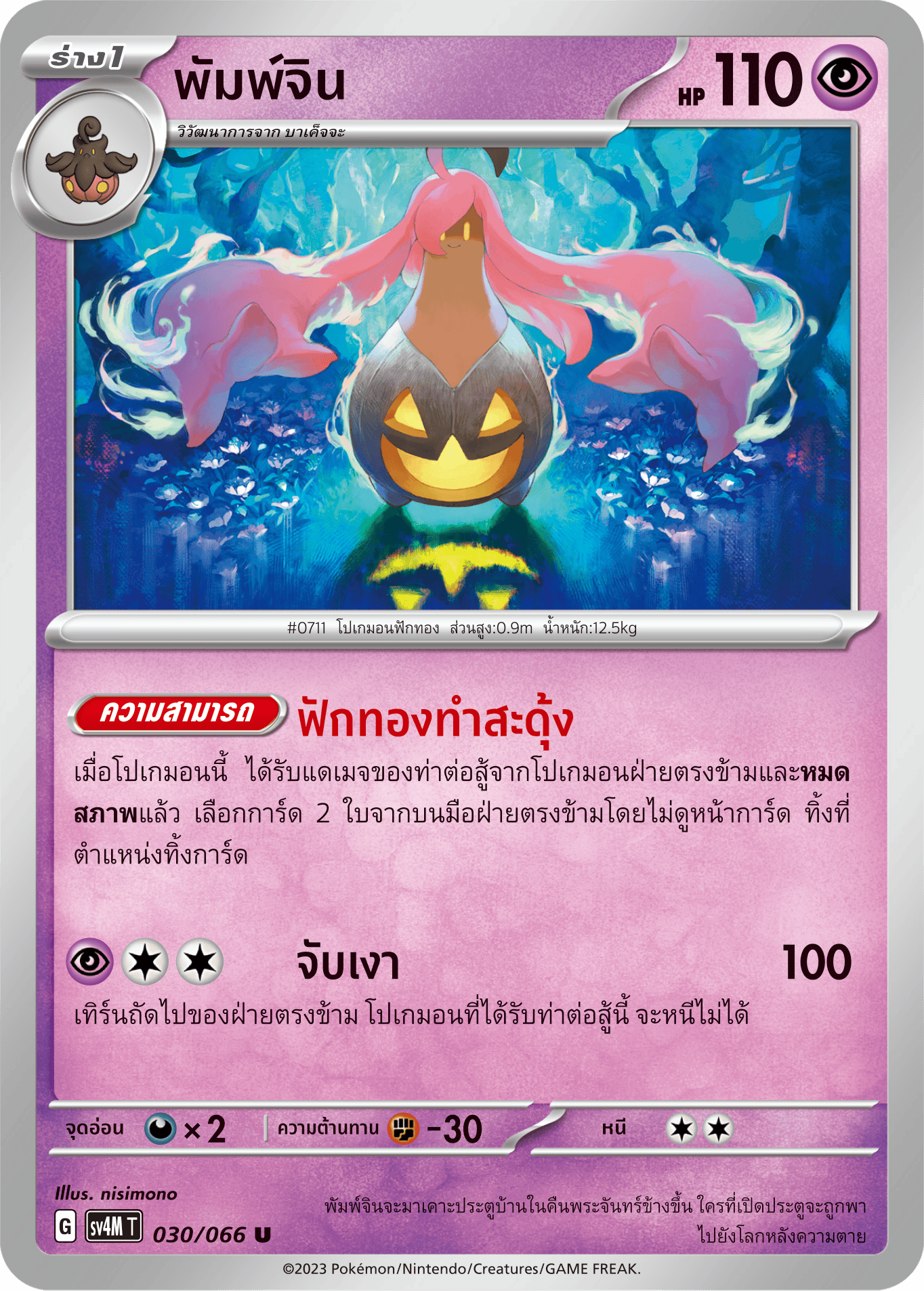 030/066 SV4M T THAI   Sparks from the future Pumpkin (U)
