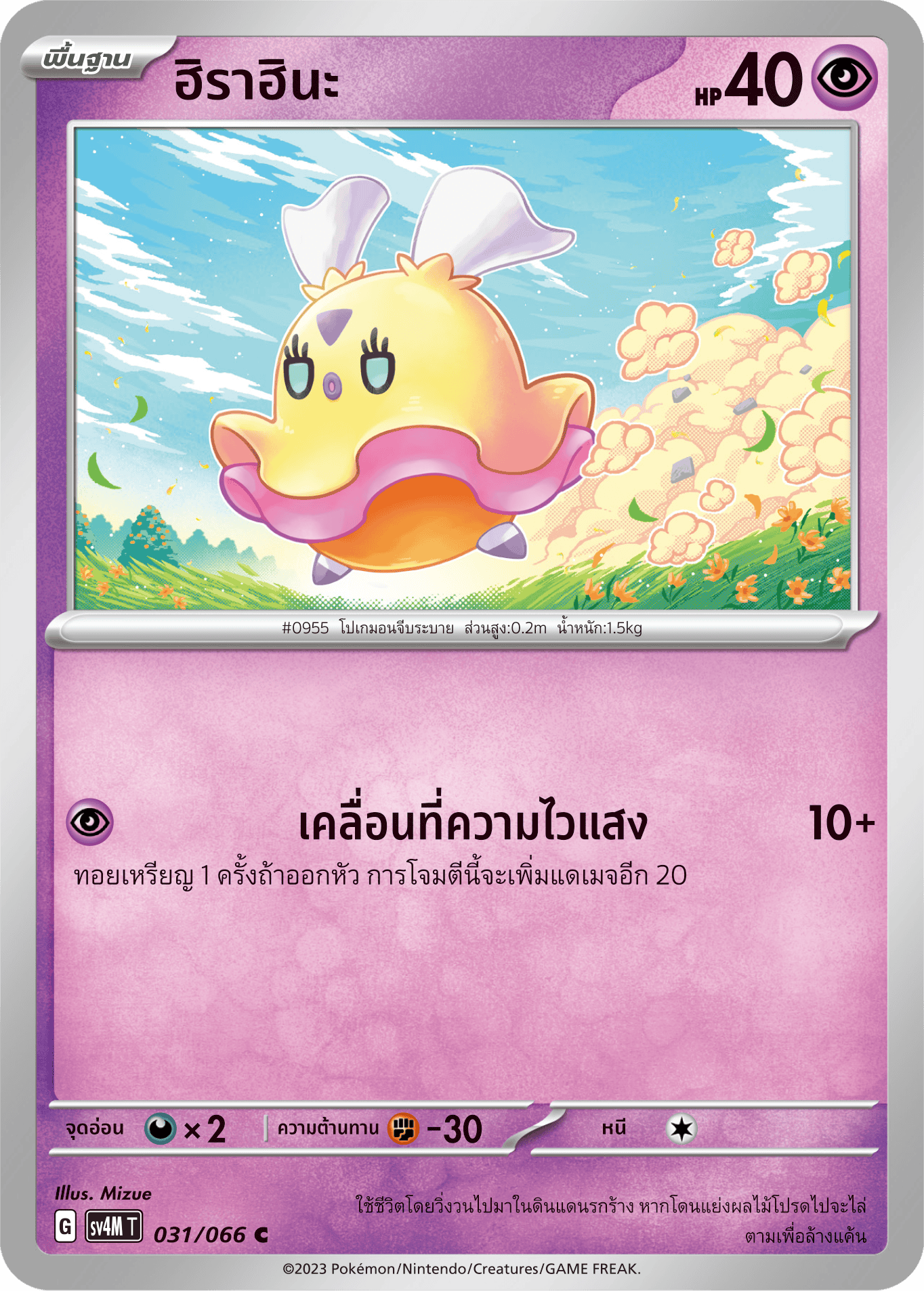 031/066 SV4M T THAI   Sparks from the future Hirahina ( C )