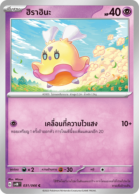031/066 SV4M T THAI   Sparks from the future Hirahina ( C )