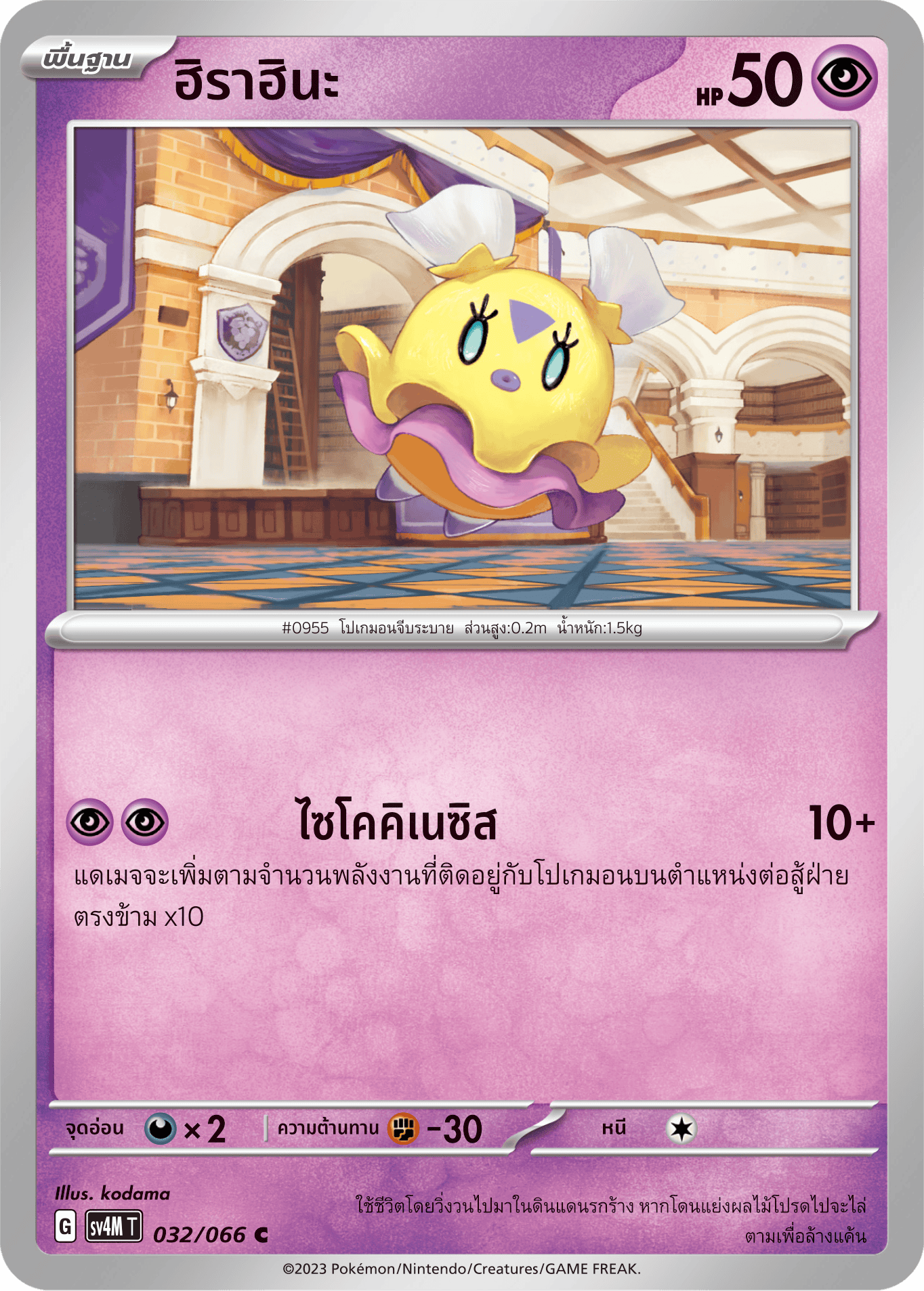 032/066 SV4M T THAI   Sparks from the future Hirahina ( C )