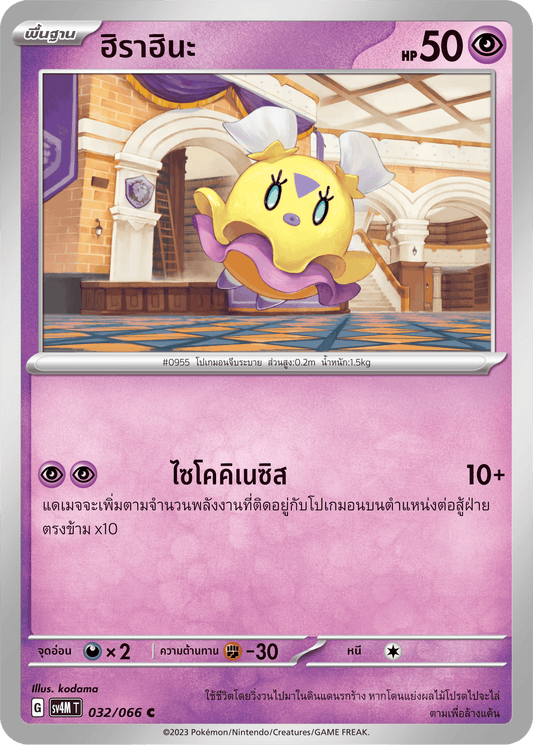 032/066 SV4M T THAI   Sparks from the future Hirahina ( C )