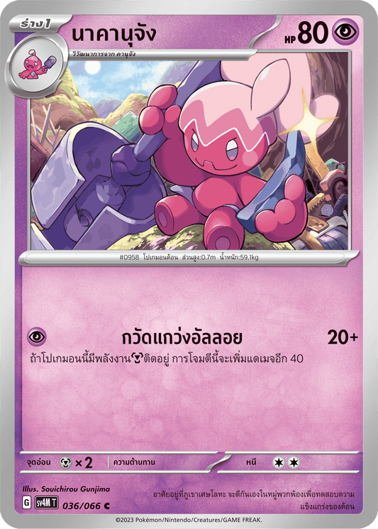 036/066 SV4M T THAI   Sparks from the future Nakanu-chan ( C )