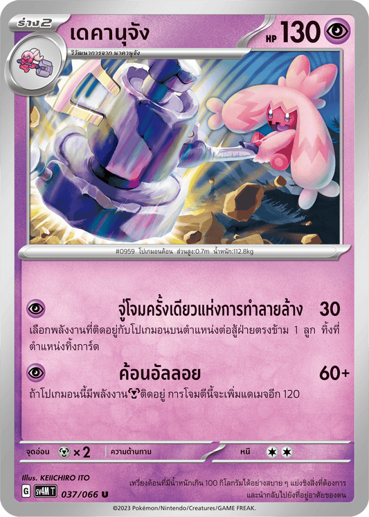 037/066 SV4M T THAI   Sparks from the future Dekanu-chan (U)