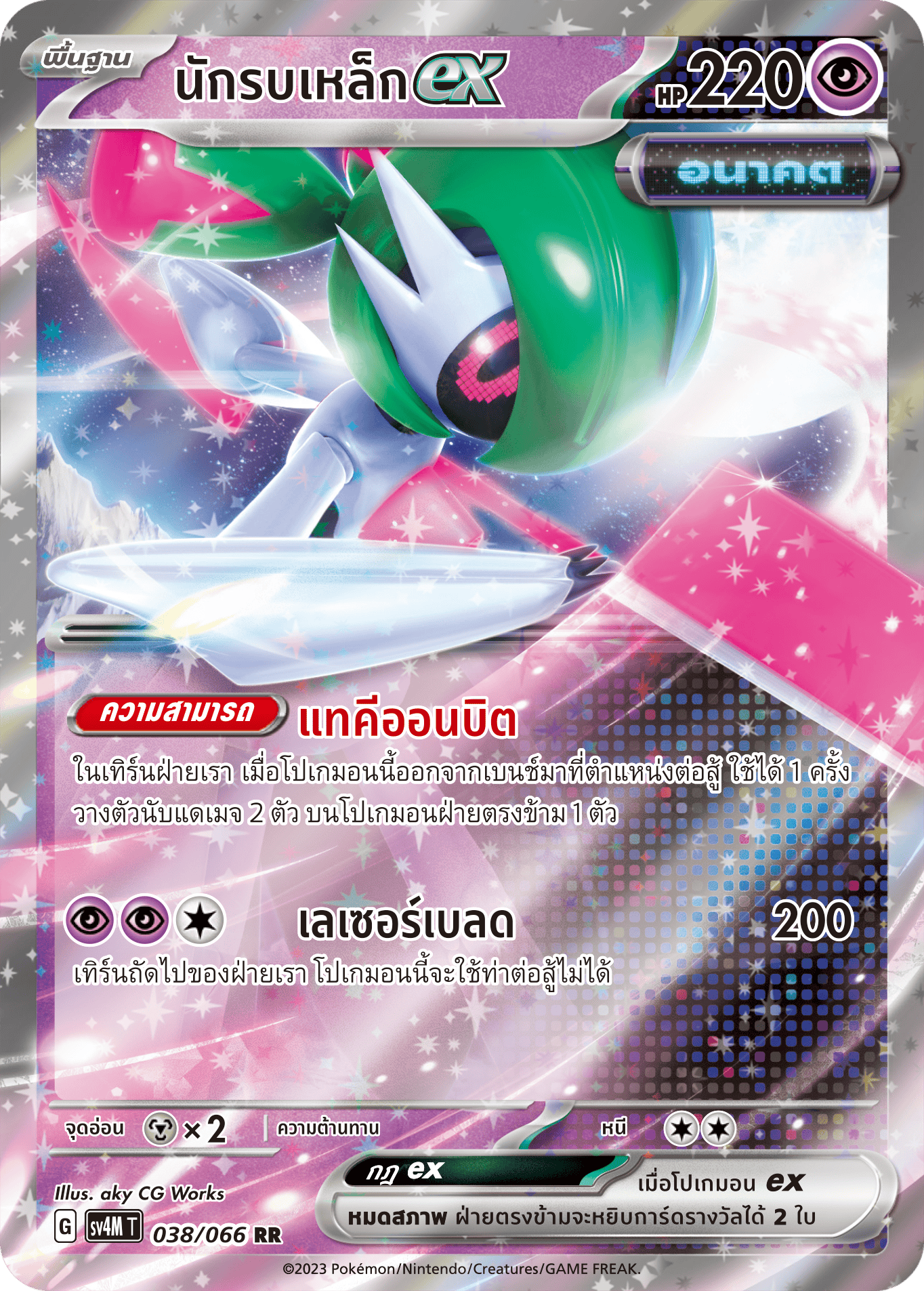 038/066 SV4M T THAI   Sparks from the future Iron Warrior Ex (RR)