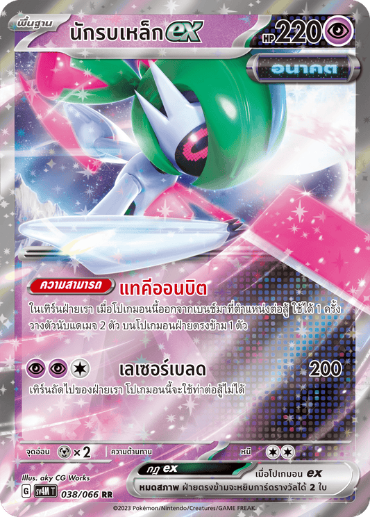 038/066 SV4M T THAI   Sparks from the future Iron Warrior Ex (RR)