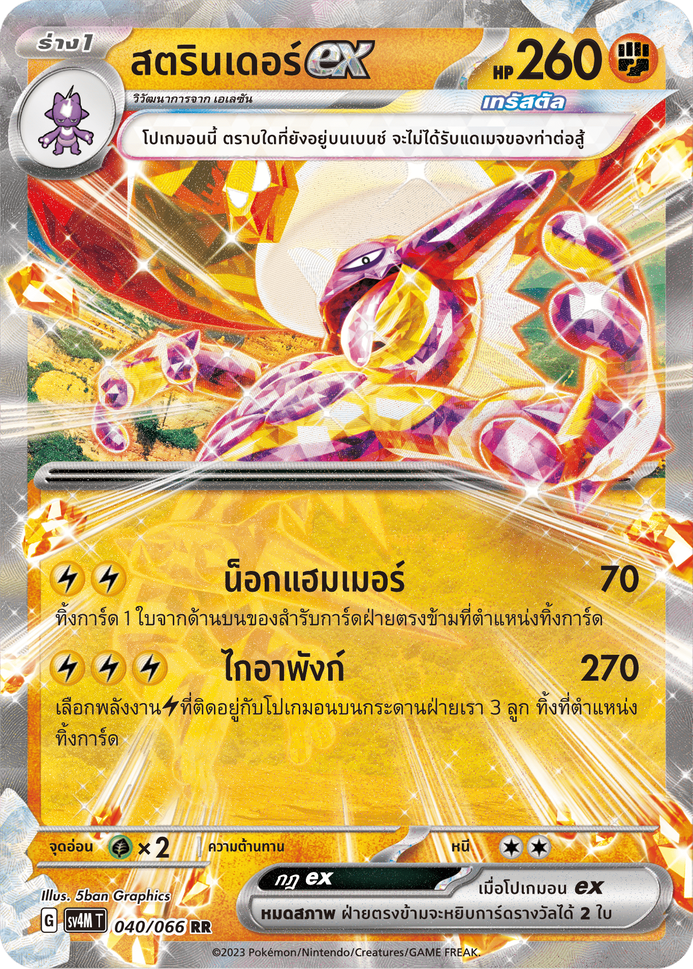 040/066 SV4M T THAI   Sparks from the future Strand Ex (RR)