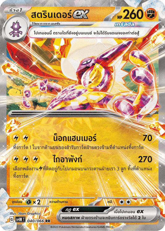 040/066 SV4M T THAI   Sparks from the future Strand Ex (RR)