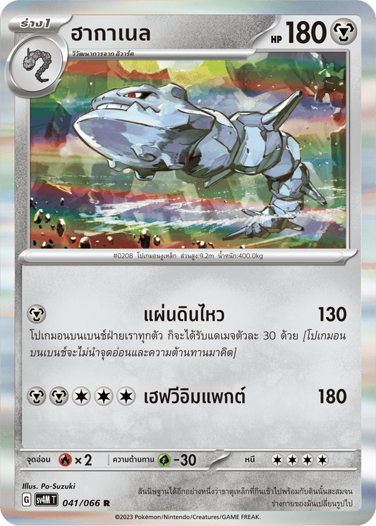 041/066 SV4M T THAI   Sparks from the future Haganel ®