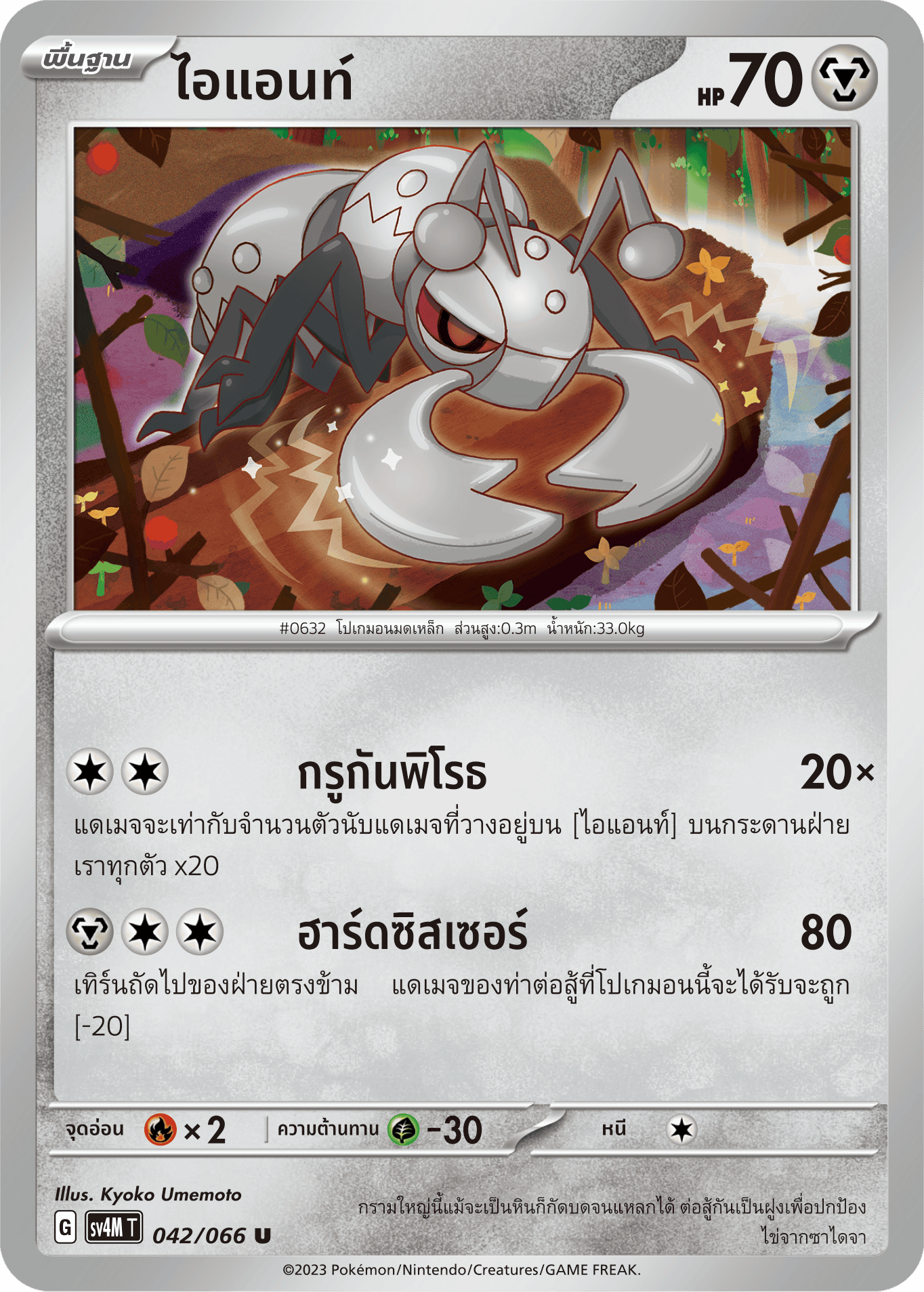 042/066 SV4M T THAI   Sparks from the future Ian (U)