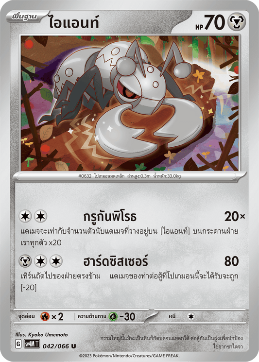 042/066 SV4M T THAI   Sparks from the future Ian (U)