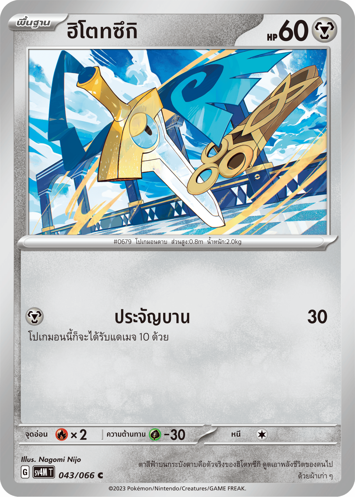 043/066 SV4M T THAI   Sparks from the future Hitotsuki ( C )