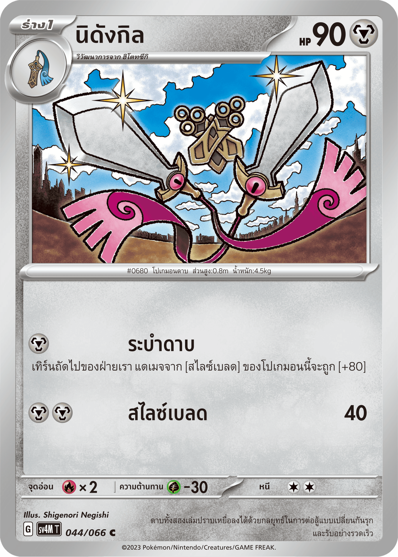 044/066 SV4M T THAI   Sparks from the future Nidangil ( C )