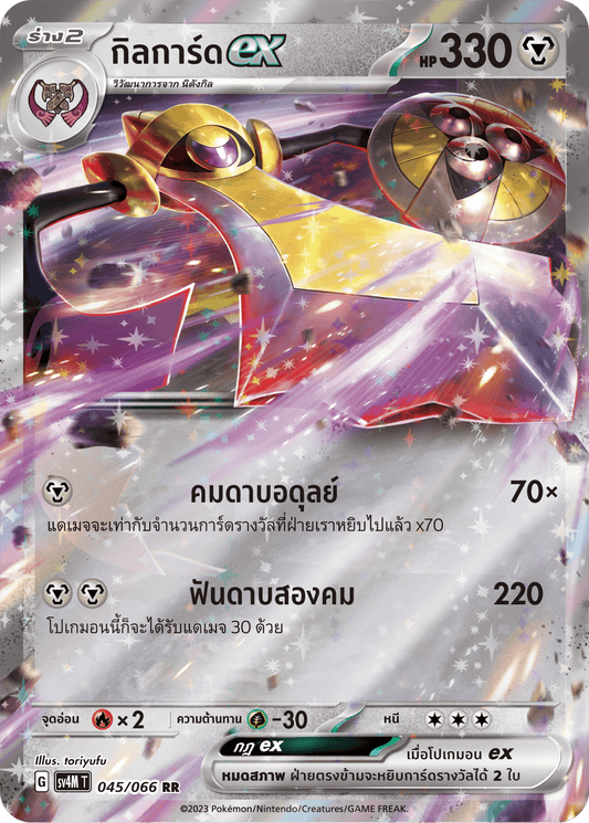 045/066 SV4M T THAI   Sparks from the future Gilgard ex (RR)