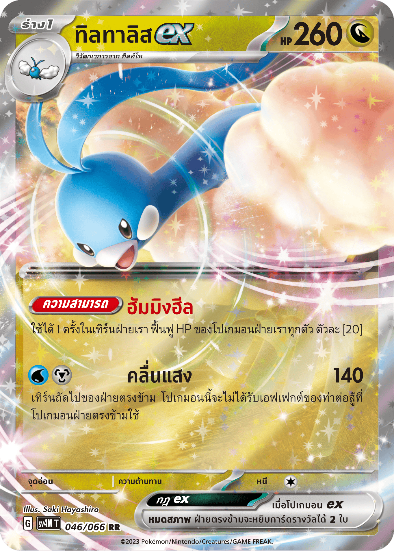 046/066 SV4M T THAI   Sparks from the future Tiltalisex (RR)