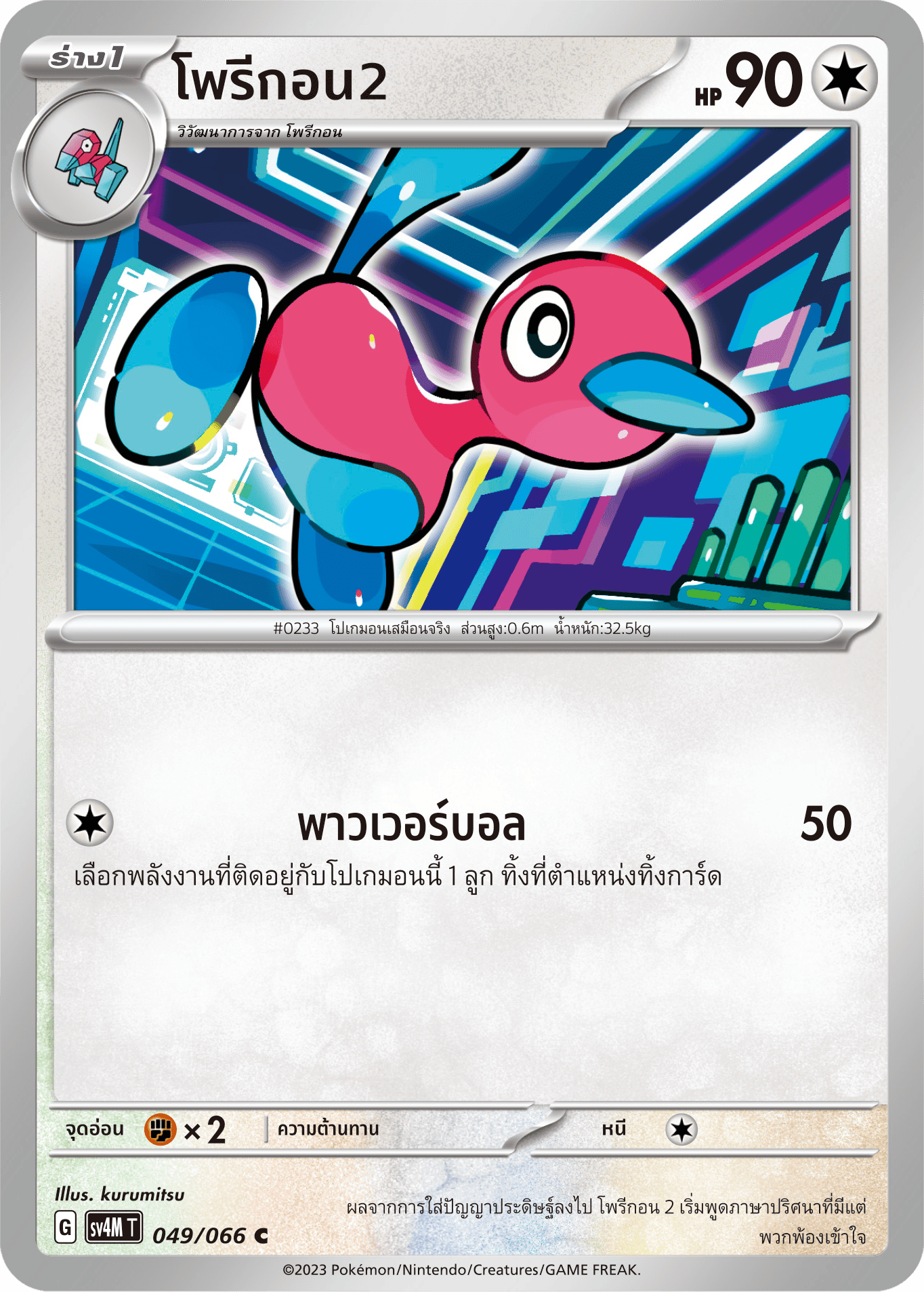049/066 SV4M T THAI   Sparks from the future Polygon 2 ( C )