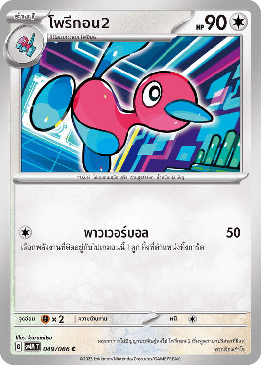 049/066 SV4M T THAI   Sparks from the future Polygon 2 ( C )