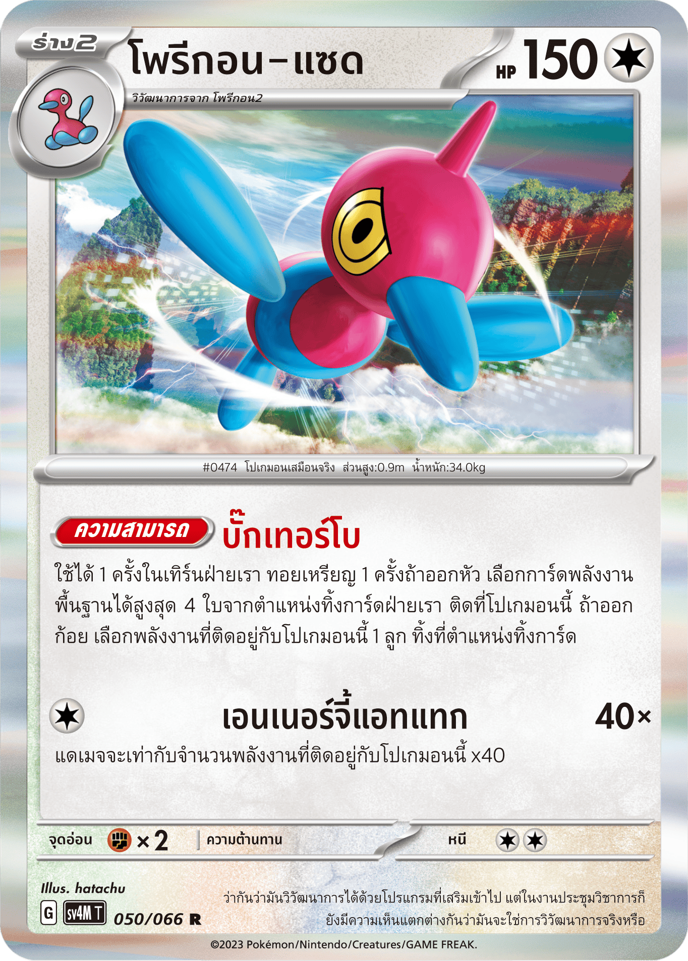 050/066 SV4M T THAI   Sparks from the future Polygon-Z (R)