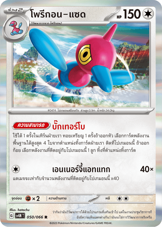 050/066 SV4M T THAI   Sparks from the future Polygon-Z (R)