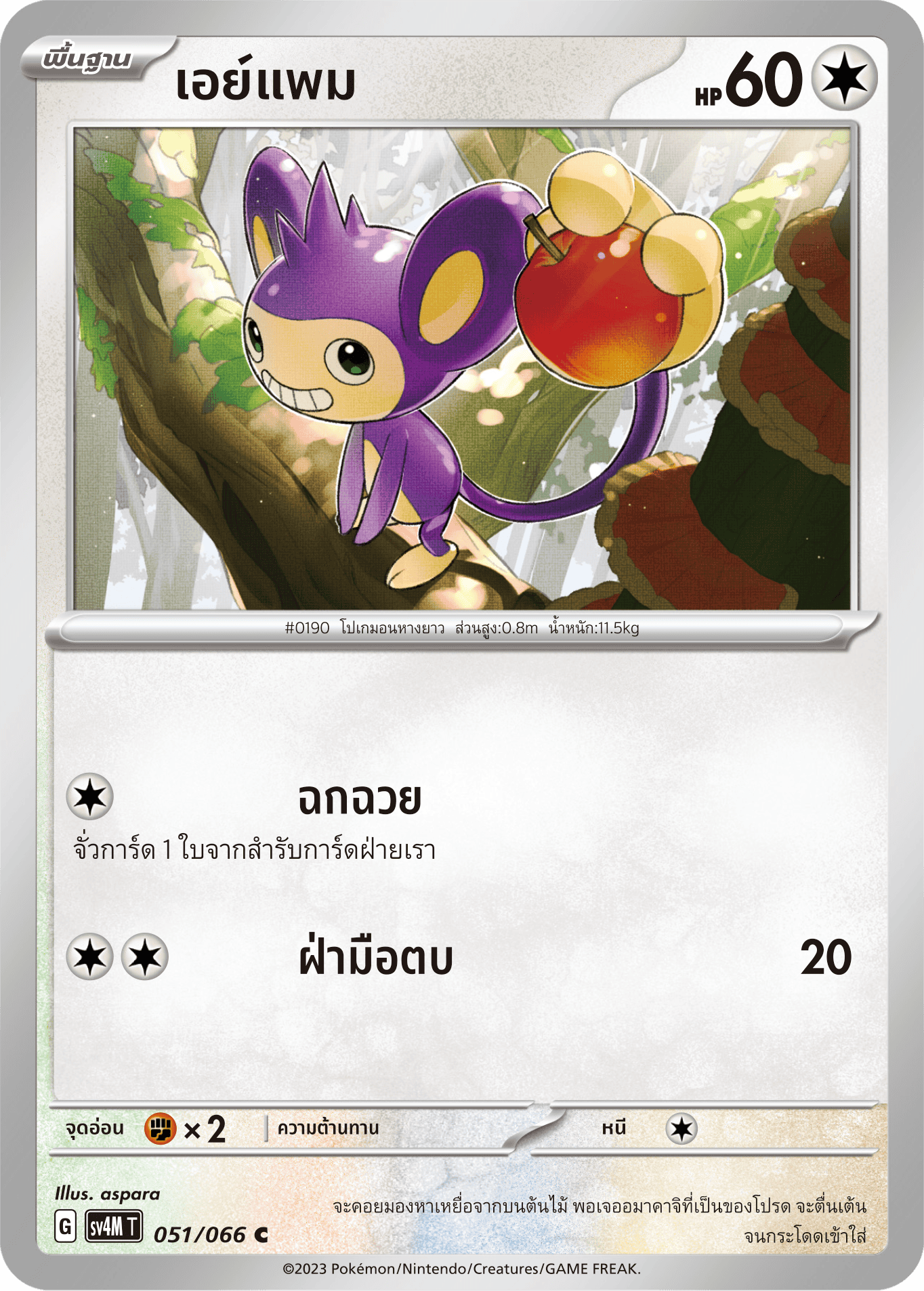 051/066 SV4M T THAI   Sparks from the future Aypham ( C )