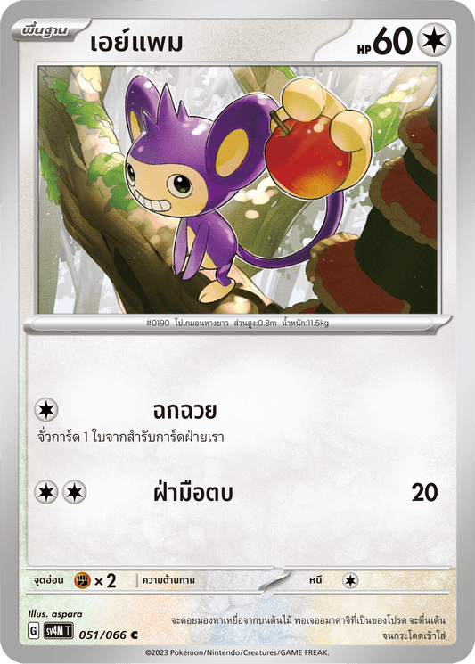 051/066 SV4M T THAI   Sparks from the future Aypham ( C )