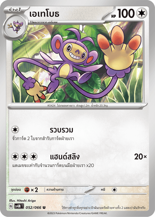 052/066 SV4M T THAI   Sparks from the future Etheboth (U)