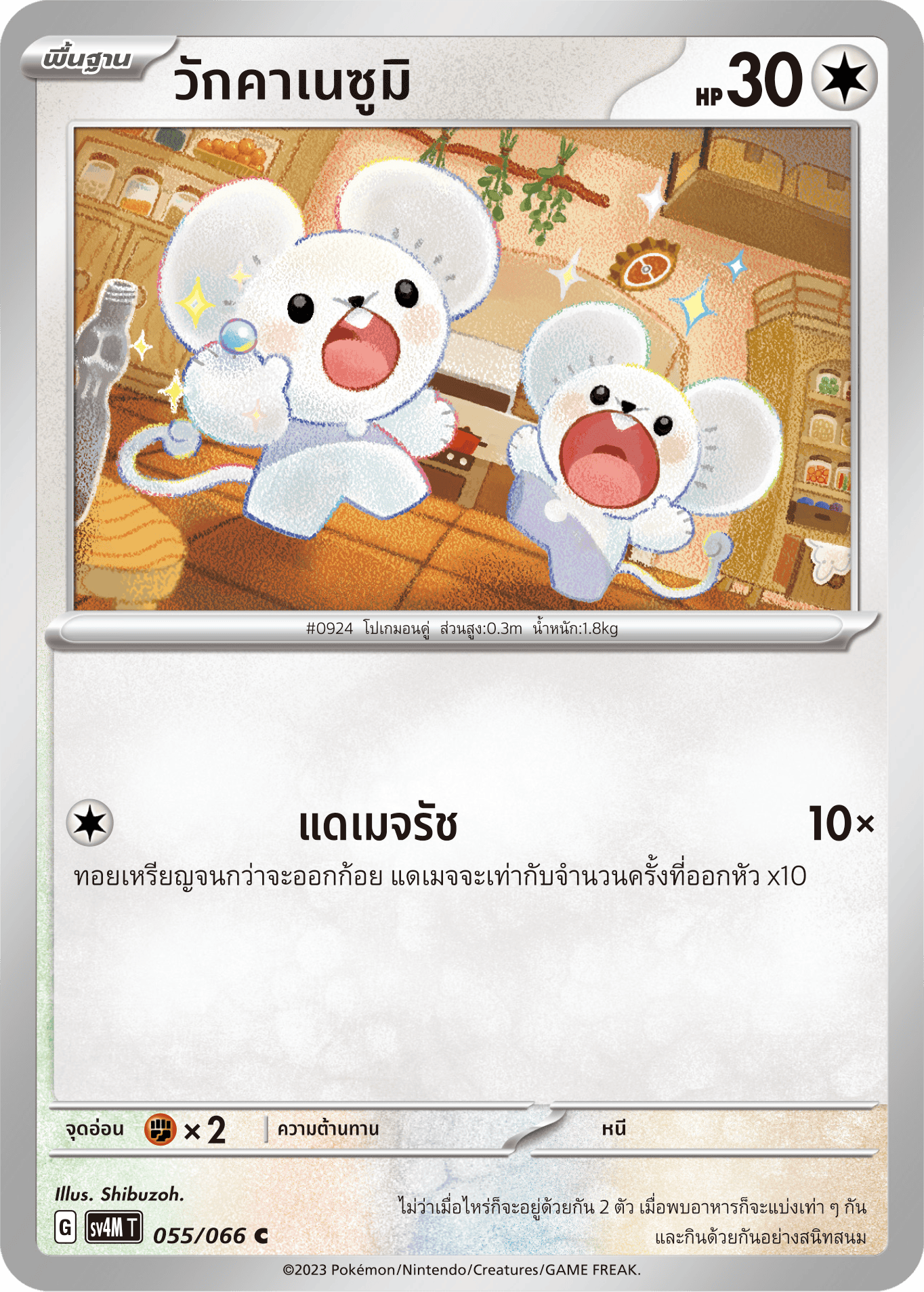 055/066 SV4M T THAI   Sparks from the future Wakanezumi ( C )