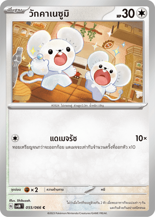 055/066 SV4M T THAI   Sparks from the future Wakanezumi ( C )