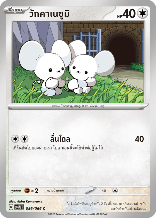 056/066 SV4M T THAI   Sparks from the future Wakanezumi ( C )