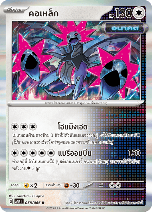 058/066 SV4M T THAI   Sparks from the future Iron neck (R)