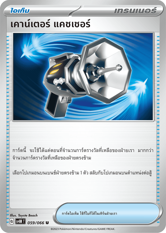 059/066 SV4M T THAI   Sparks from the future Counter Cashier (U)
