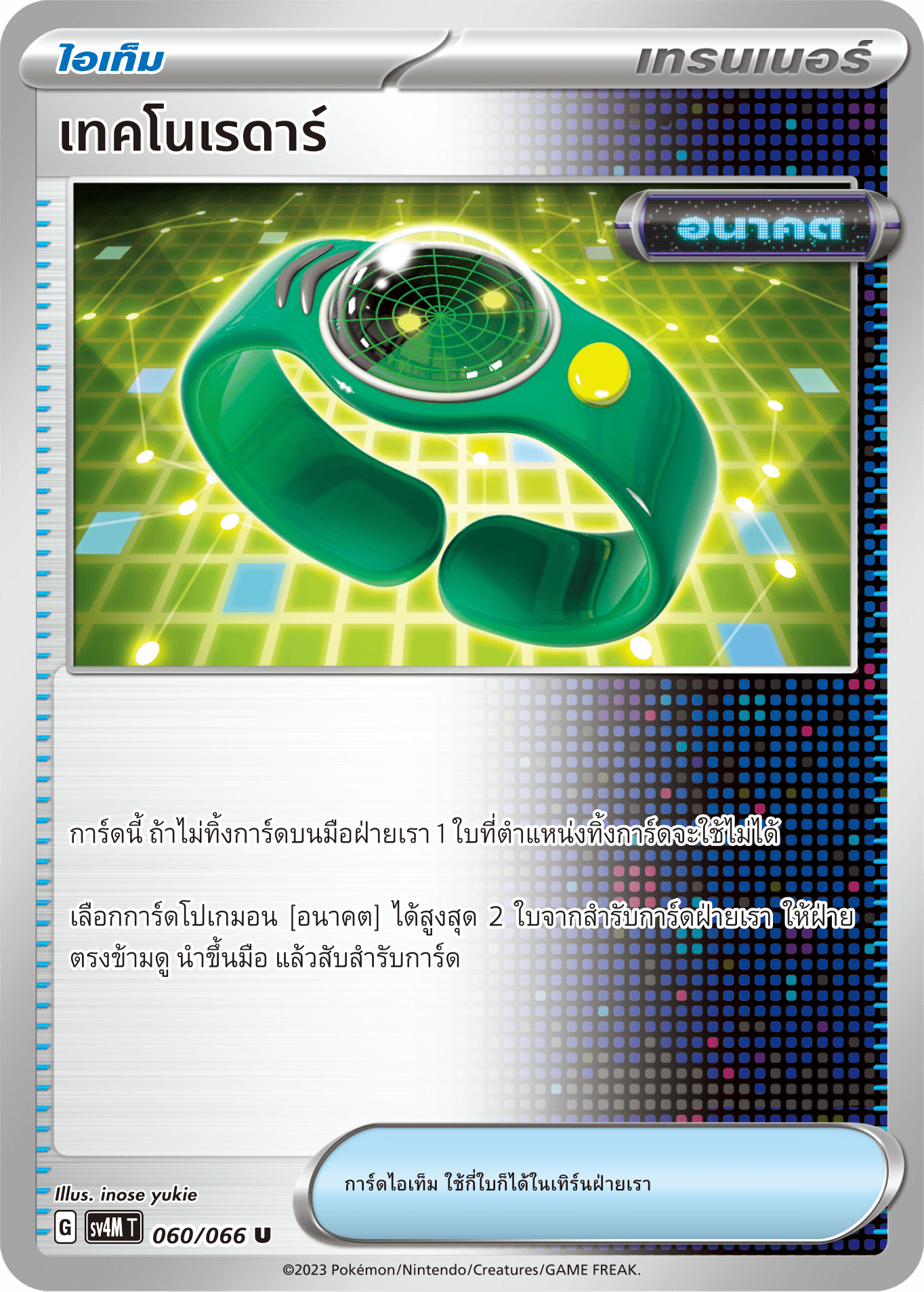 060/066 SV4M T THAI   Sparks from the future Techno Radar (U) ?10