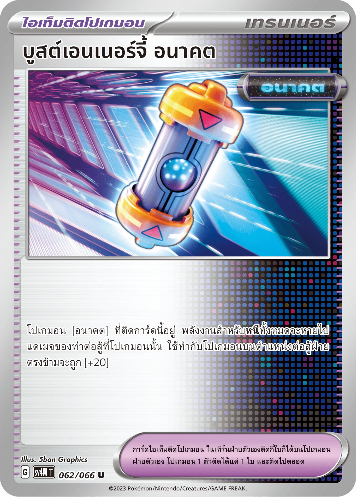 062/066 SV4M T THAI   Sparks from the future Boost Energy Future (U)