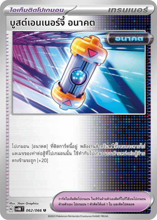 062/066 SV4M T THAI   Sparks from the future Boost Energy Future (U)
