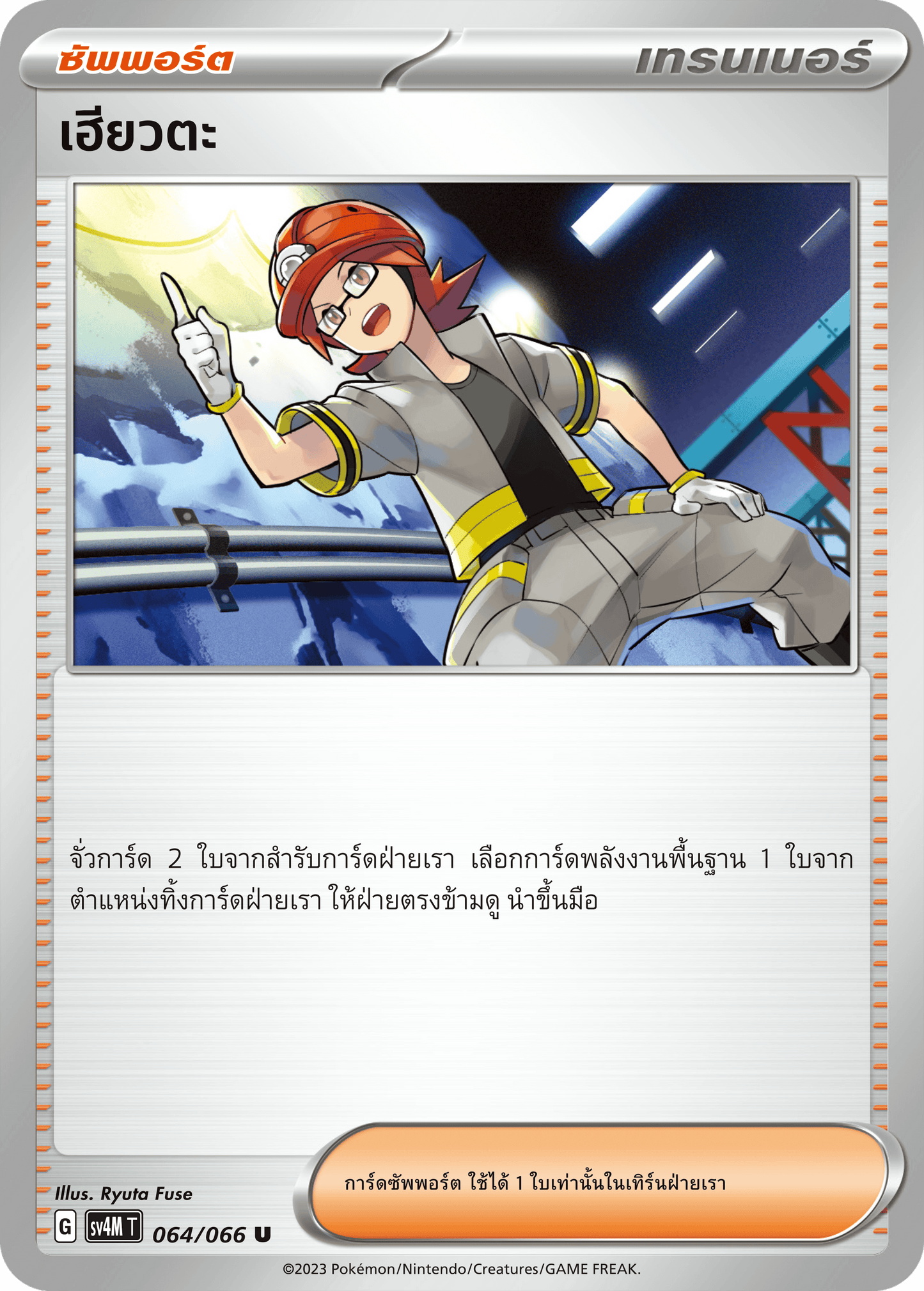 064/066 SV4M T THAI   Sparks from the future Hyota (U)