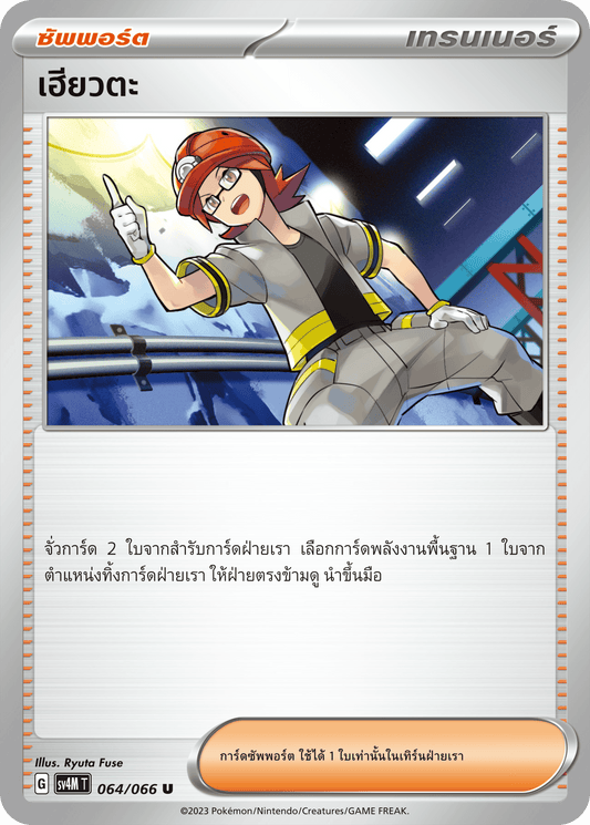 064/066 SV4M T THAI   Sparks from the future Hyota (U)