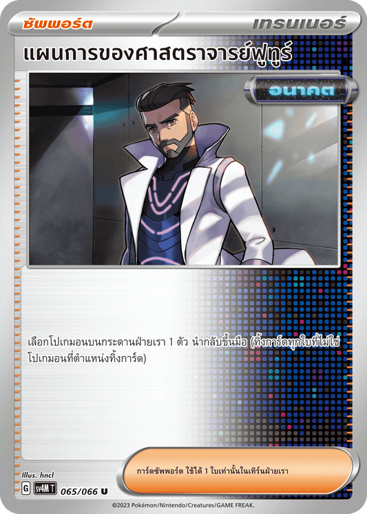 065/066 SV4M T THAI   Sparks from the future Professor Futur's Plan (U)