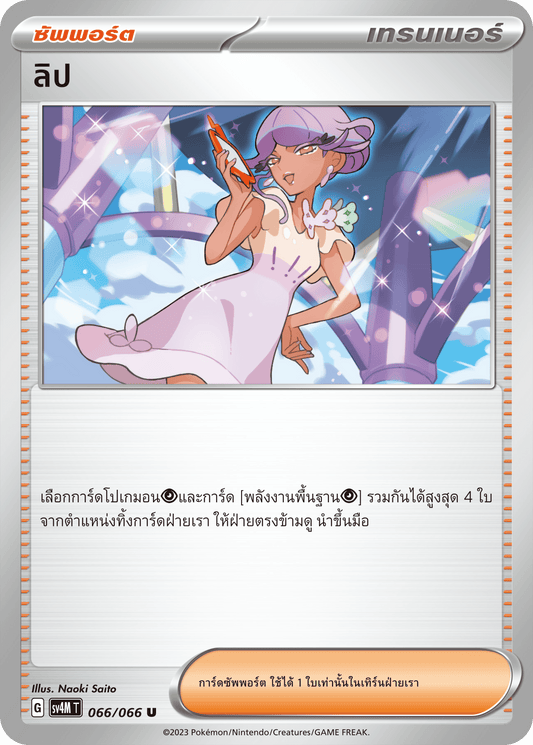066/066 SV4M T THAI   Sparks from the future Lip (U)