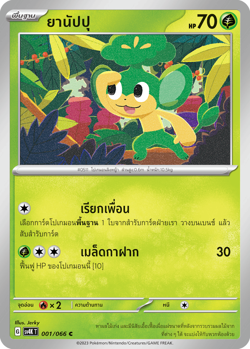 001/066 SV4K T THAI Roars from the Past Yanappu ( C )