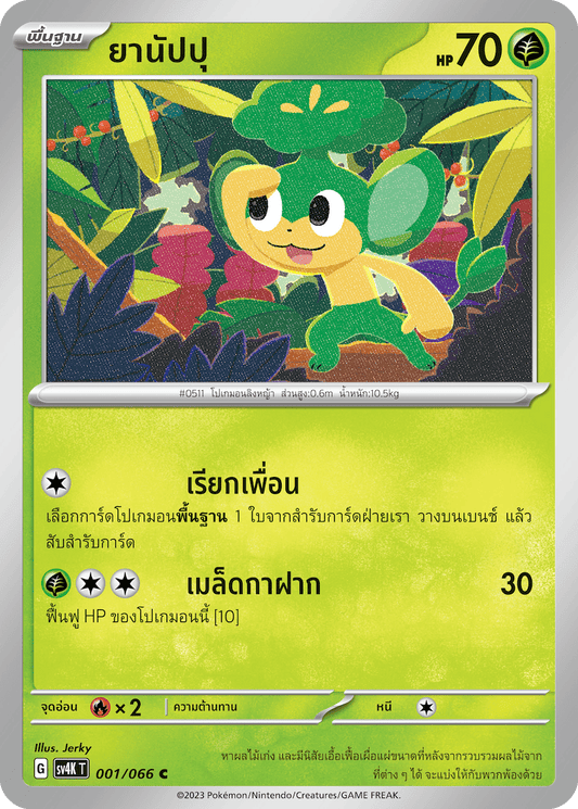 001/066 SV4K T THAI Roars from the Past Yanappu ( C )